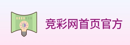 竞彩网首页官方 logo